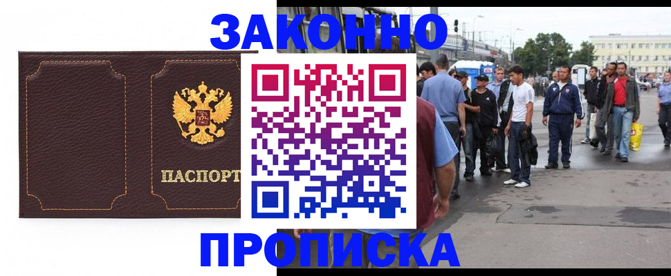 прописка 2025 в Коломне
